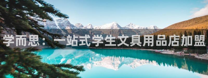 龙八国际什么游戏给钱：学而思：一站式学生